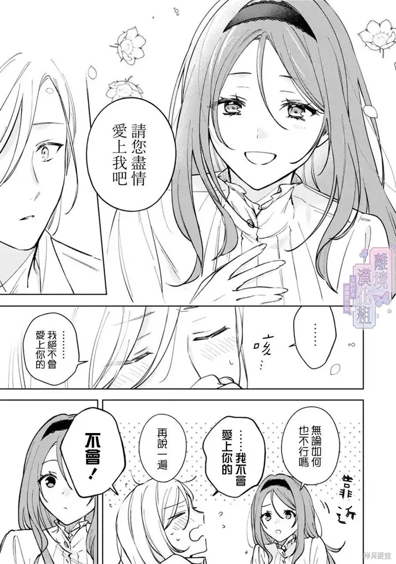 奥莉维亚小姐被爱上时就会死去,第03話,第8张