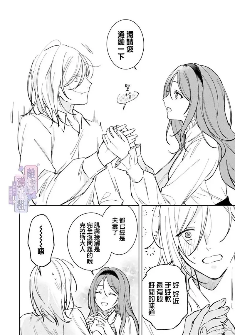 奥莉维亚小姐被爱上时就会死去,第03話,第9张