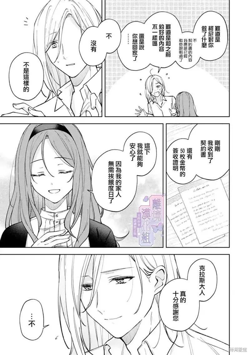 奥莉维亚小姐被爱上时就会死去,第02話,第10张