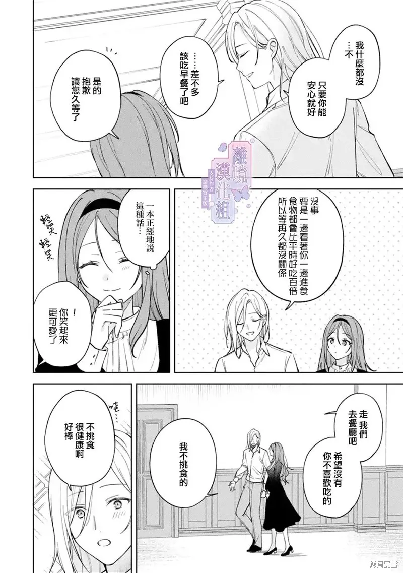 奥莉维亚小姐被爱上时就会死去,第02話,第11张