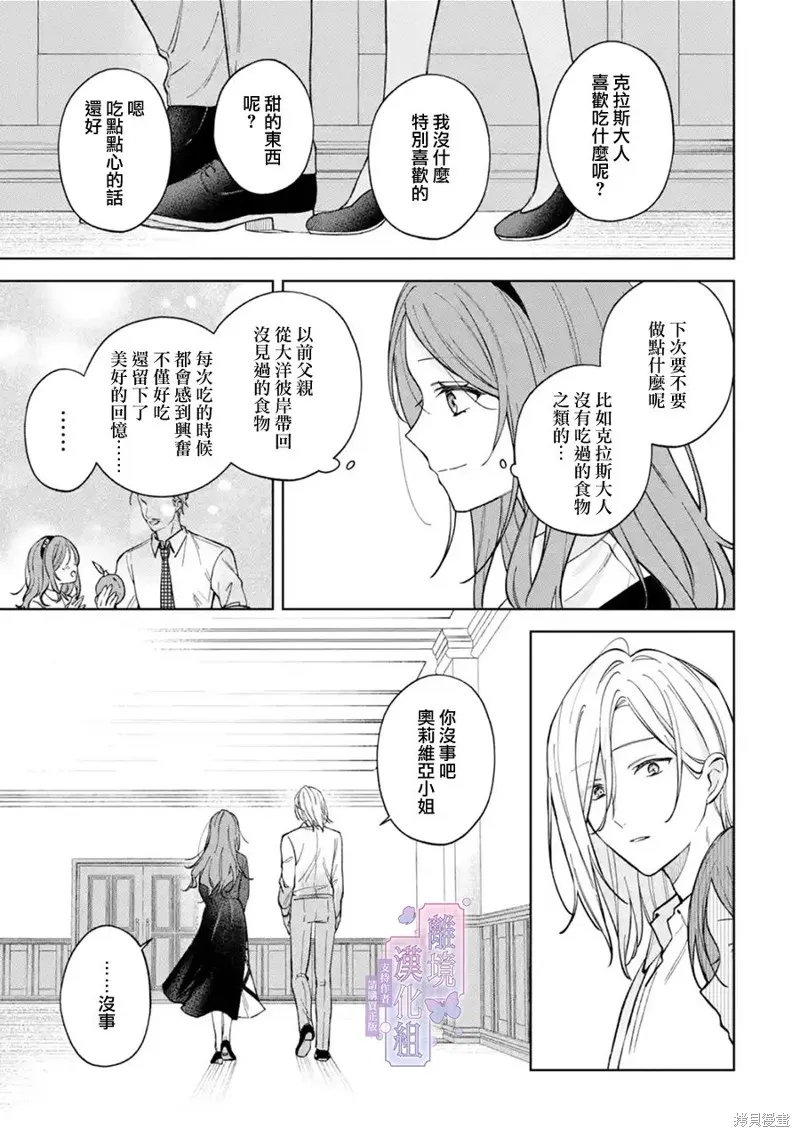 奥莉维亚小姐被爱上时就会死去,第02話,第12张