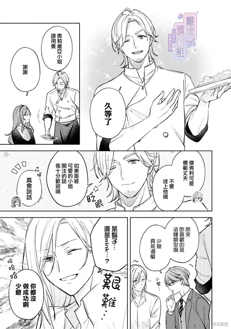 奥莉维亚小姐被爱上时就会死去,第02話,第13张