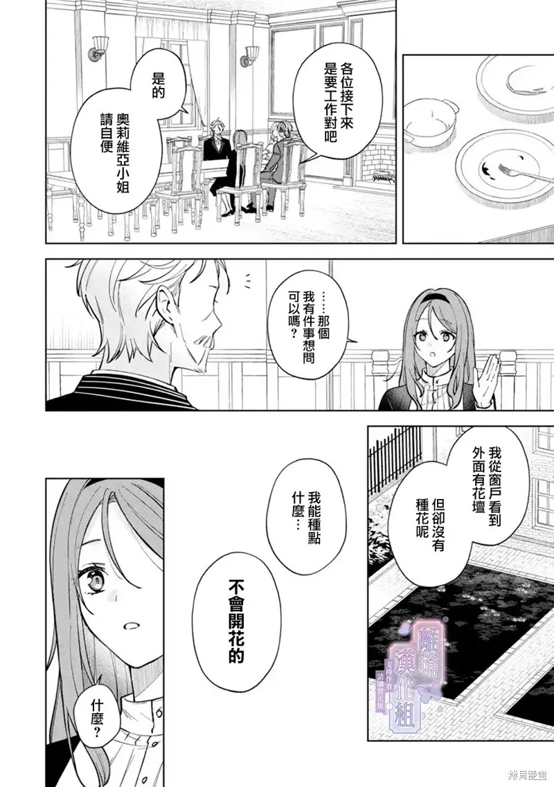 奥莉维亚小姐被爱上时就会死去,第02話,第14张