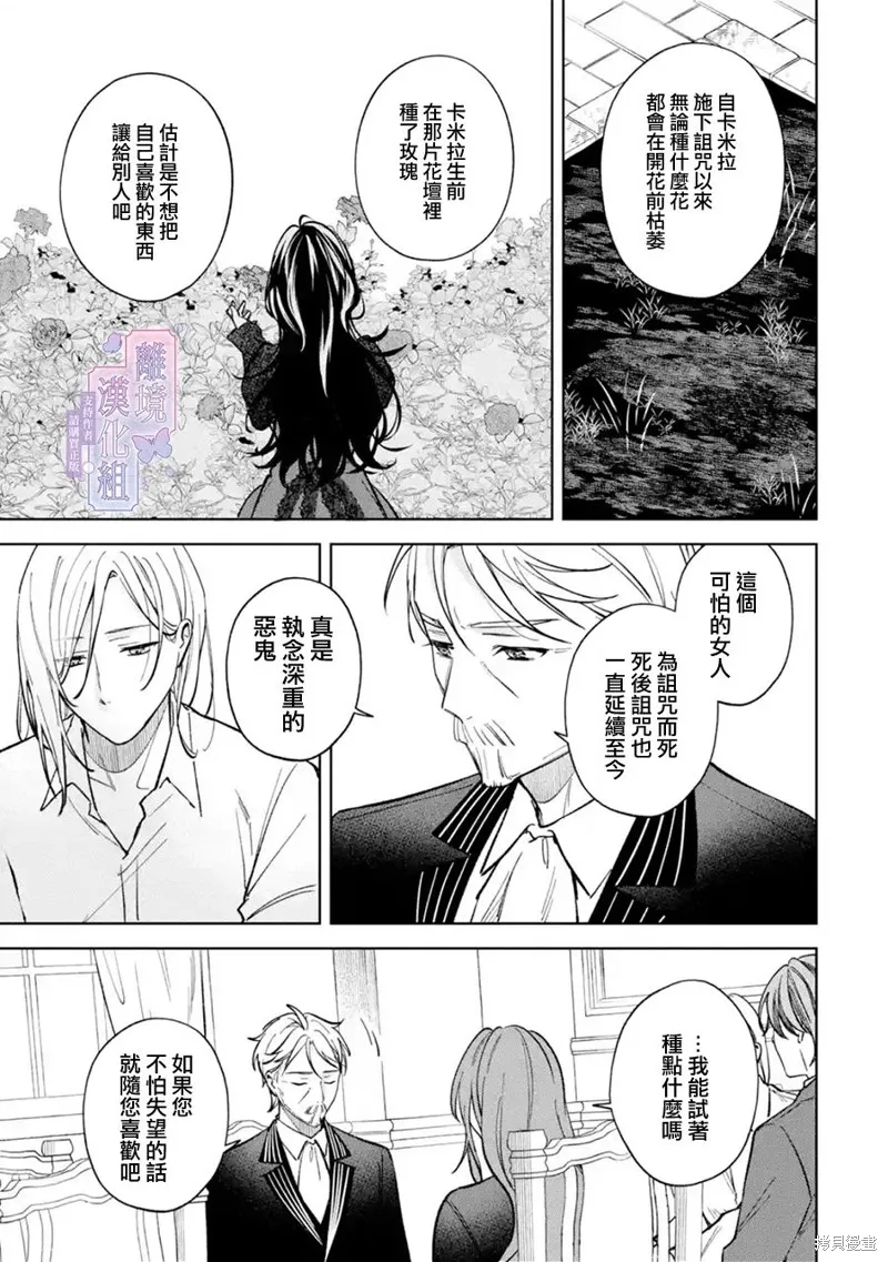 奥莉维亚小姐被爱上时就会死去,第02話,第15张
