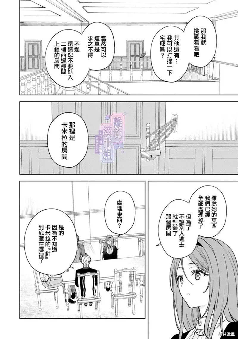 奥莉维亚小姐被爱上时就会死去,第02話,第16张