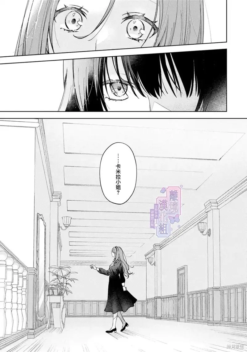 奥莉维亚小姐被爱上时就会死去,第02話,第17张