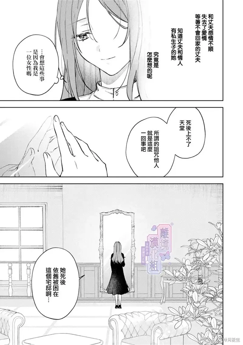 奥莉维亚小姐被爱上时就会死去,第02話,第18张