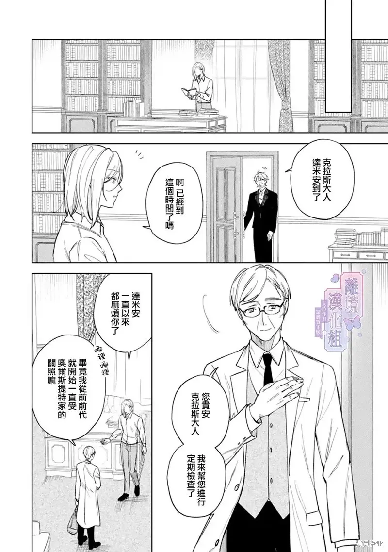 奥莉维亚小姐被爱上时就会死去,第02話,第19张