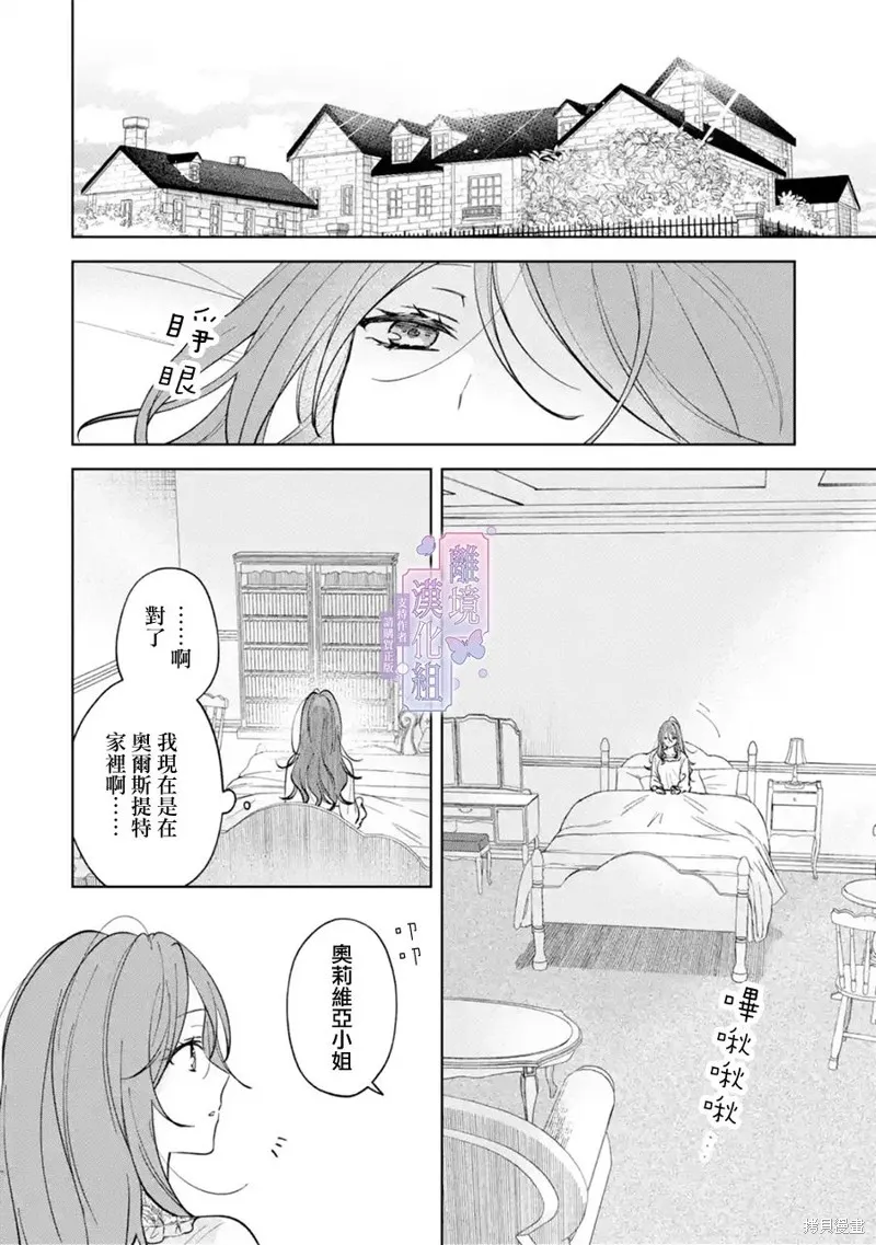 奥莉维亚小姐被爱上时就会死去,第02話,第2张