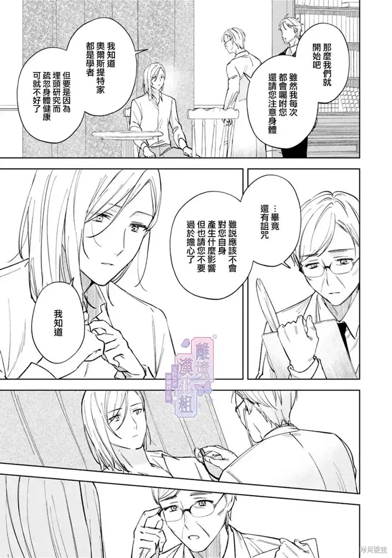 奥莉维亚小姐被爱上时就会死去,第02話,第20张