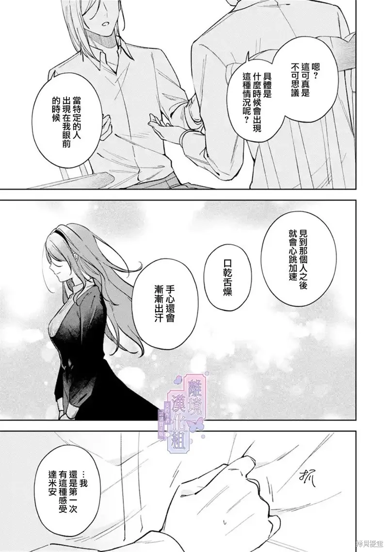 奥莉维亚小姐被爱上时就会死去,第02話,第21张