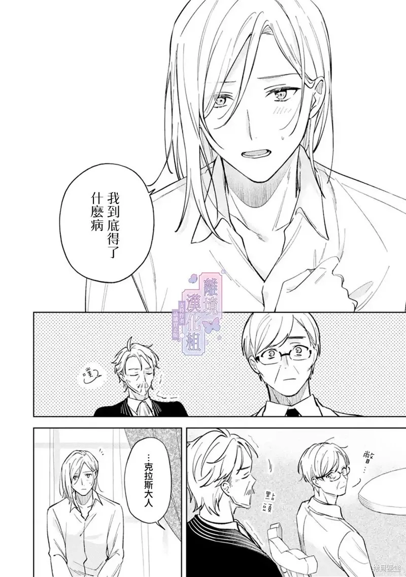 奥莉维亚小姐被爱上时就会死去,第02話,第22张