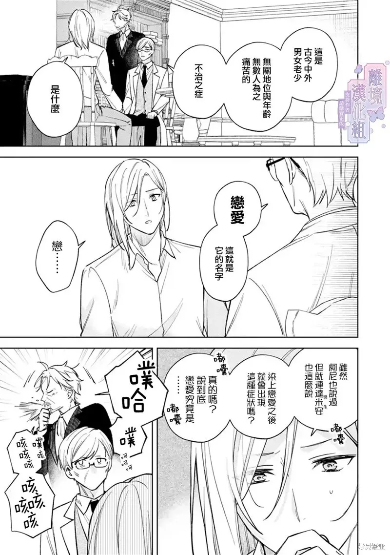 奥莉维亚小姐被爱上时就会死去,第02話,第23张
