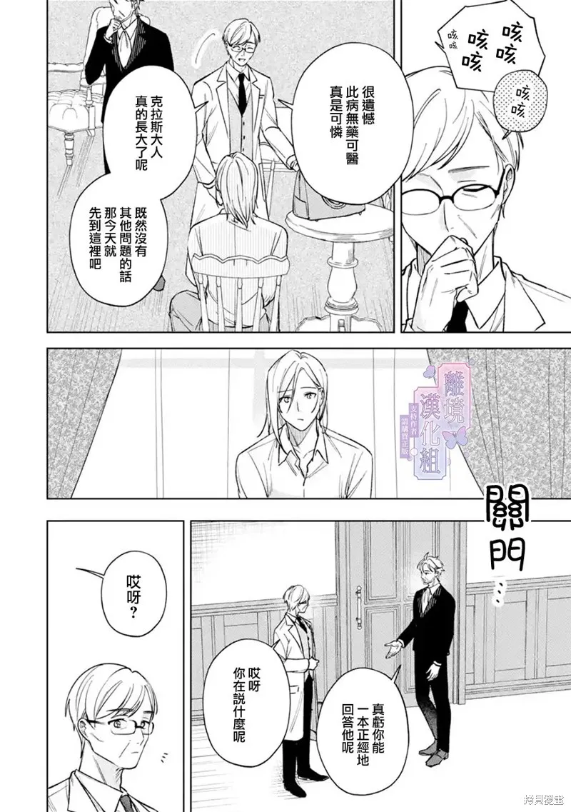 奥莉维亚小姐被爱上时就会死去,第02話,第24张