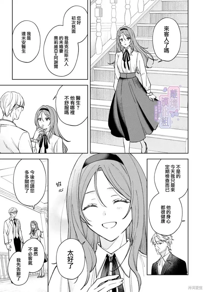 奥莉维亚小姐被爱上时就会死去,第02話,第25张