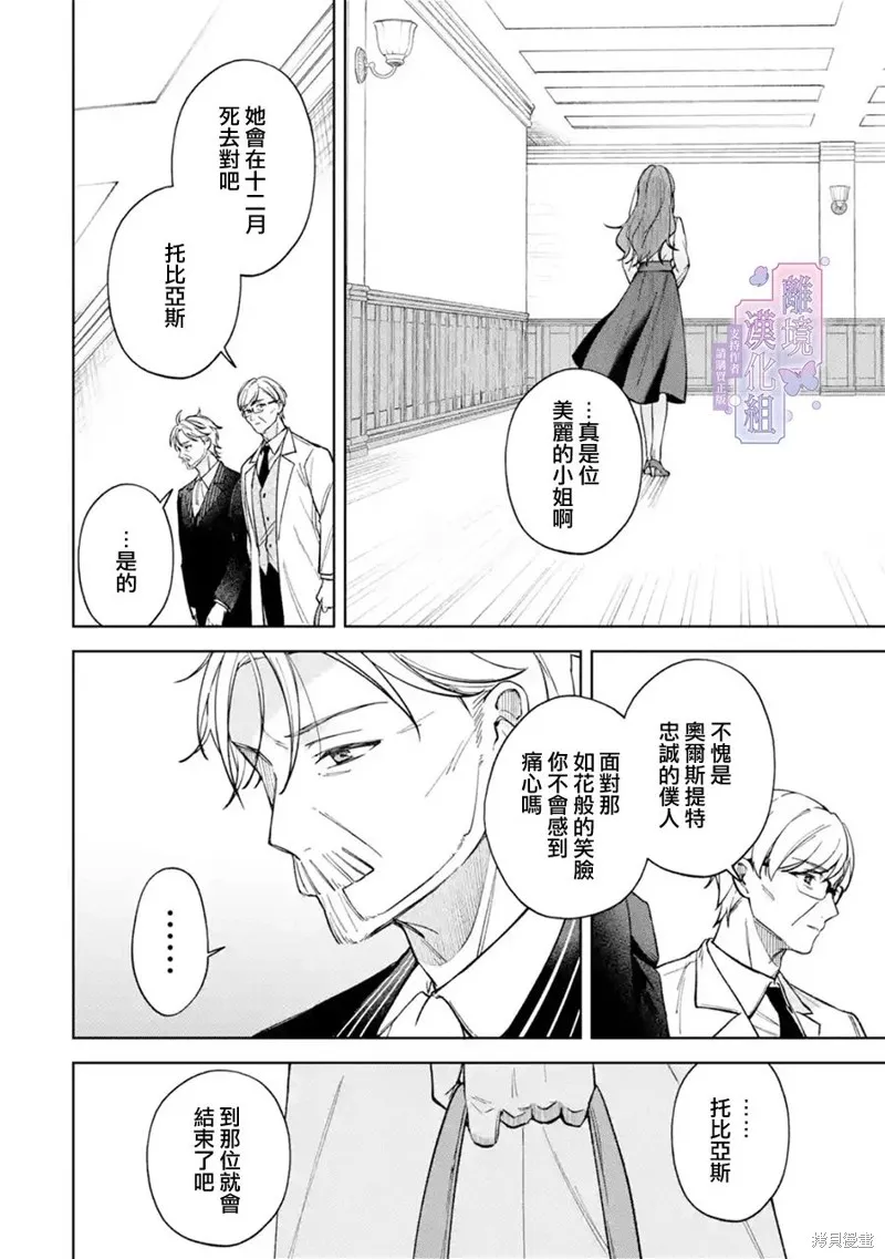 奥莉维亚小姐被爱上时就会死去,第02話,第26张