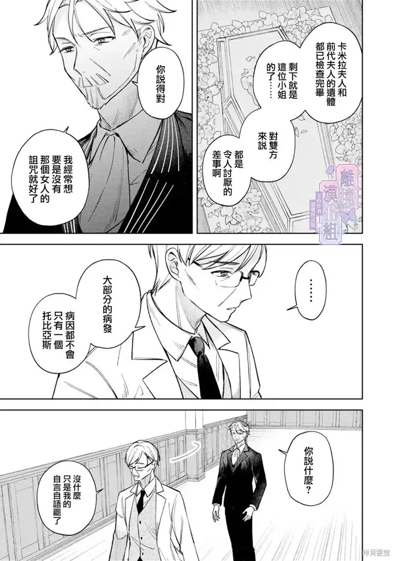 奥莉维亚小姐被爱上时就会死去,第02話,第27张