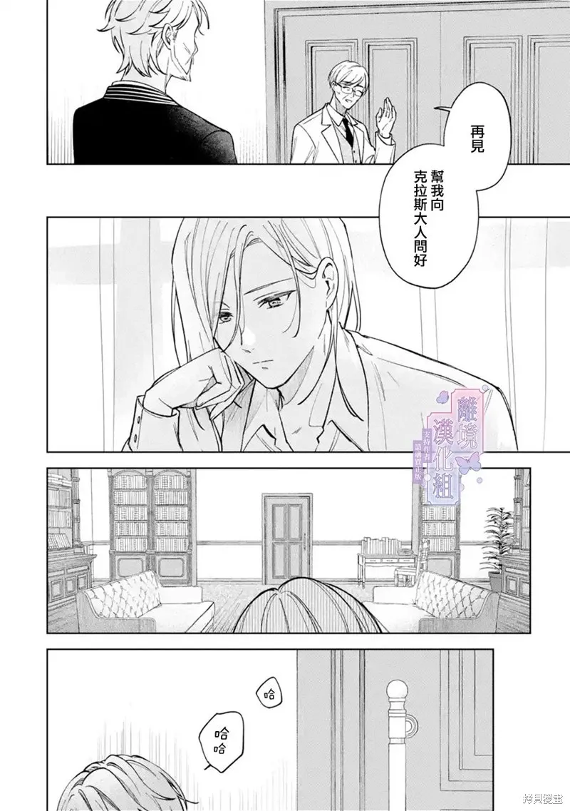 奥莉维亚小姐被爱上时就会死去,第02話,第28张