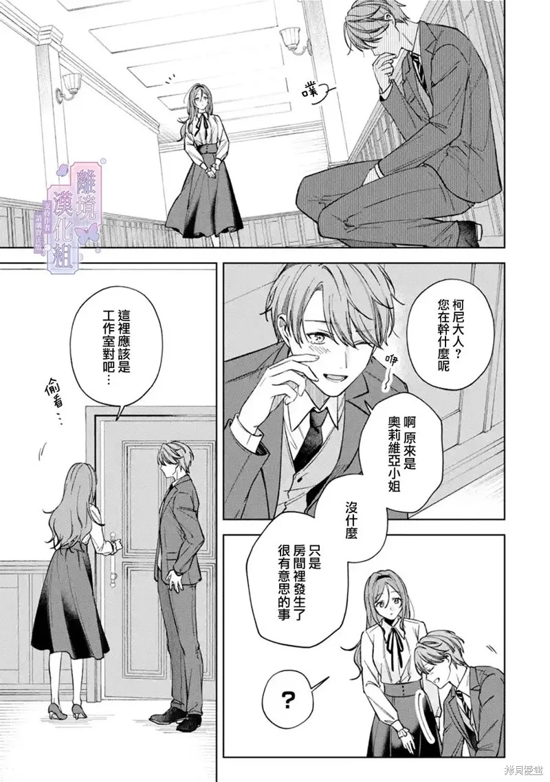 奥莉维亚小姐被爱上时就会死去,第02話,第29张