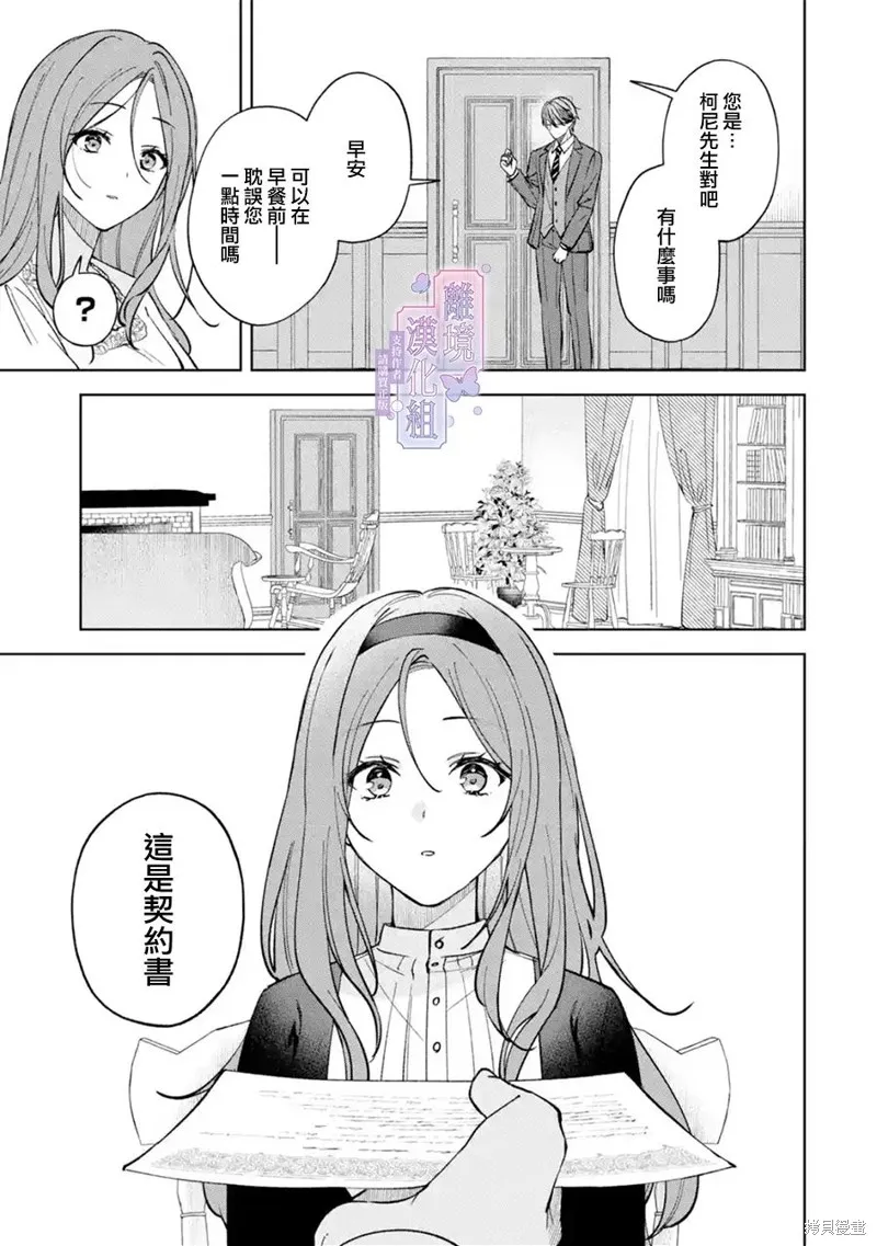 奥莉维亚小姐被爱上时就会死去,第02話,第3张