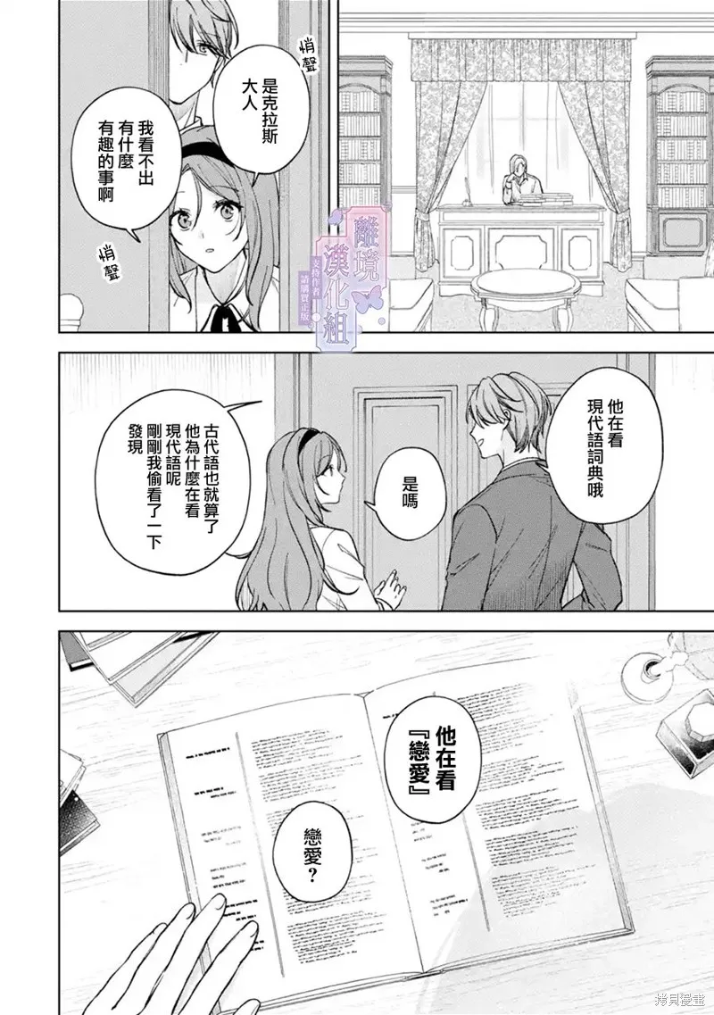 奥莉维亚小姐被爱上时就会死去,第02話,第30张