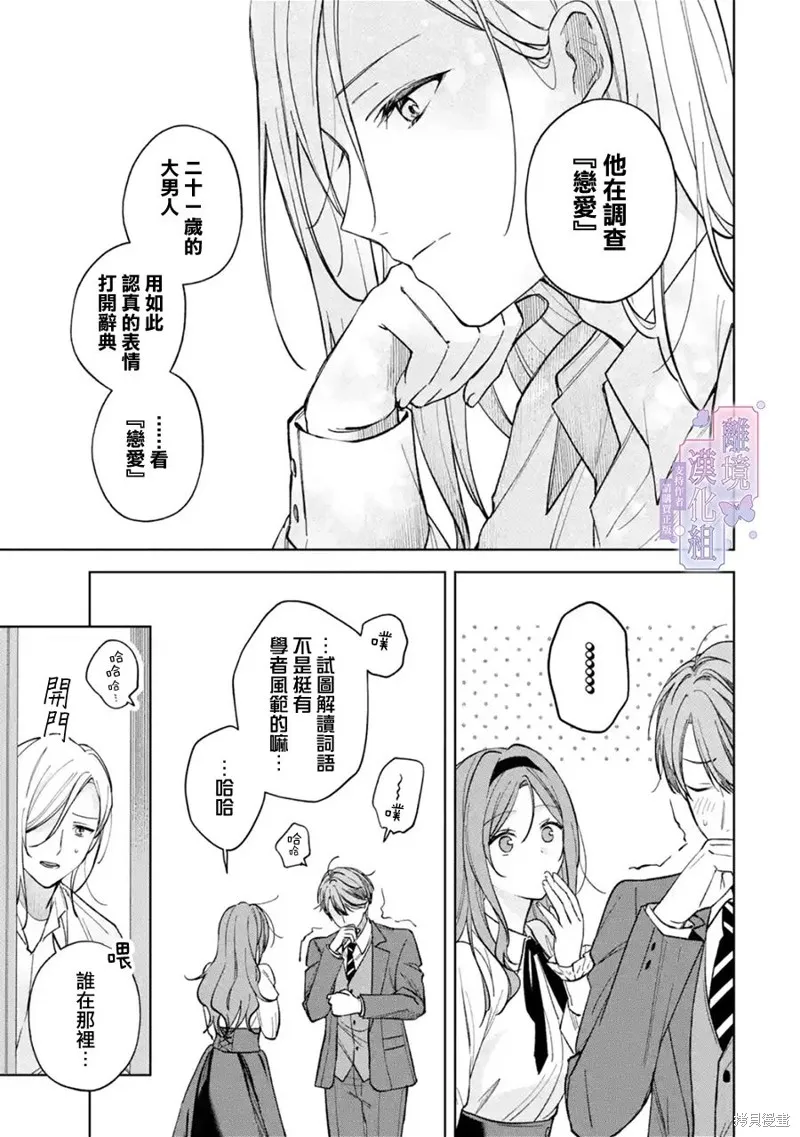 奥莉维亚小姐被爱上时就会死去,第02話,第31张