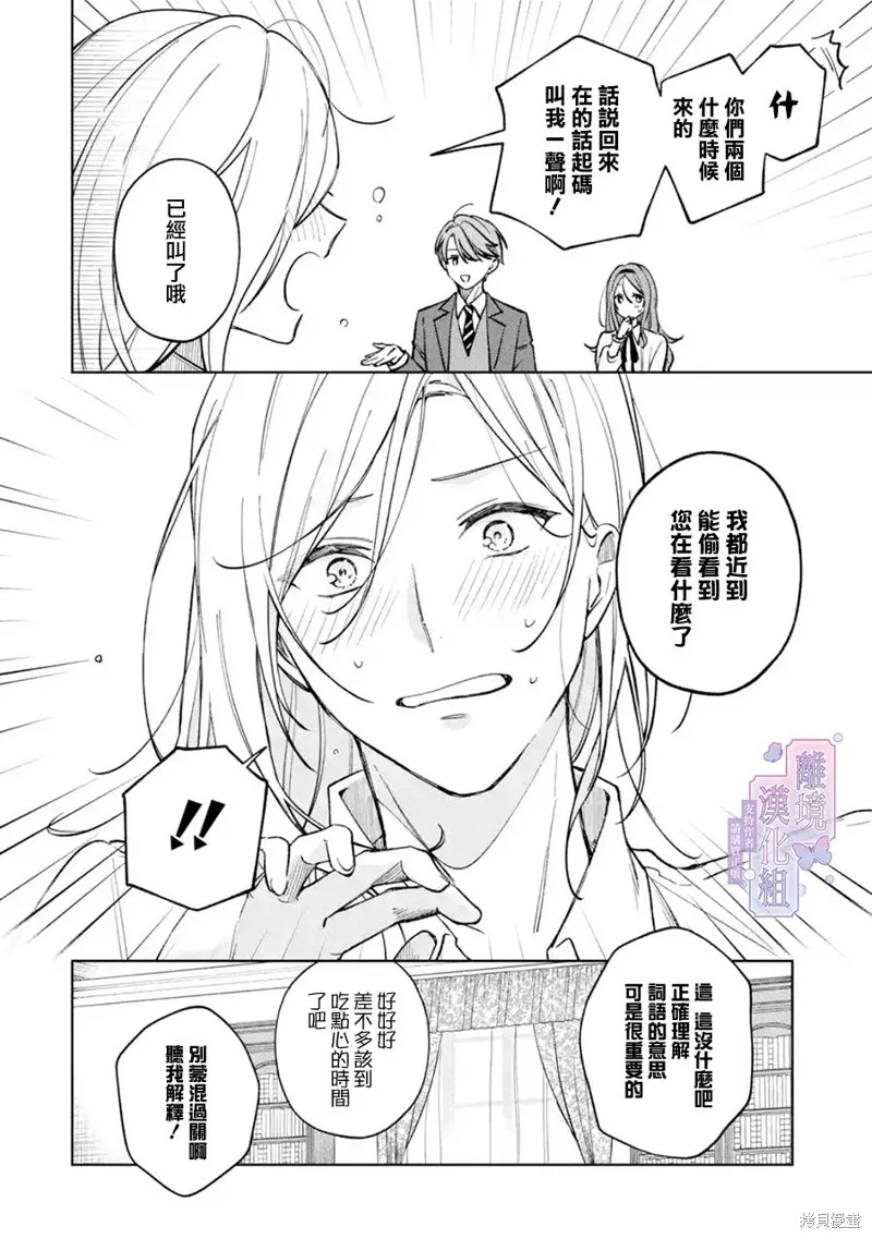 奥莉维亚小姐被爱上时就会死去,第02話,第32张
