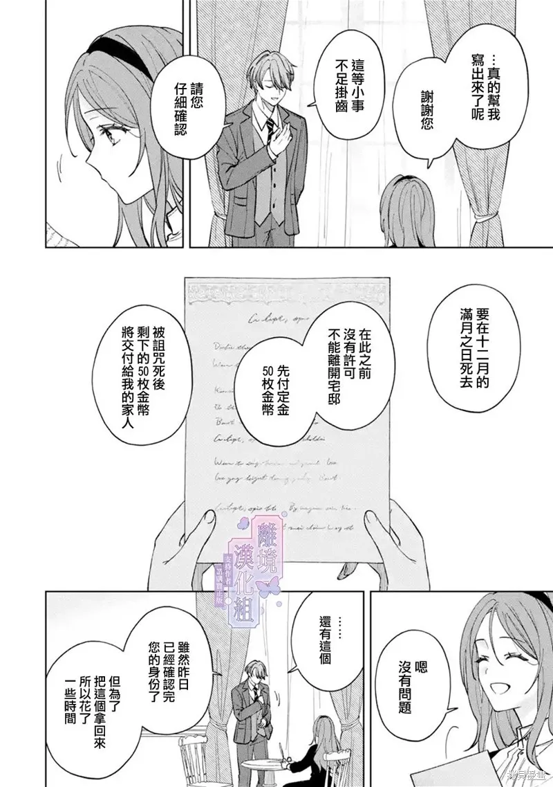 奥莉维亚小姐被爱上时就会死去,第02話,第4张