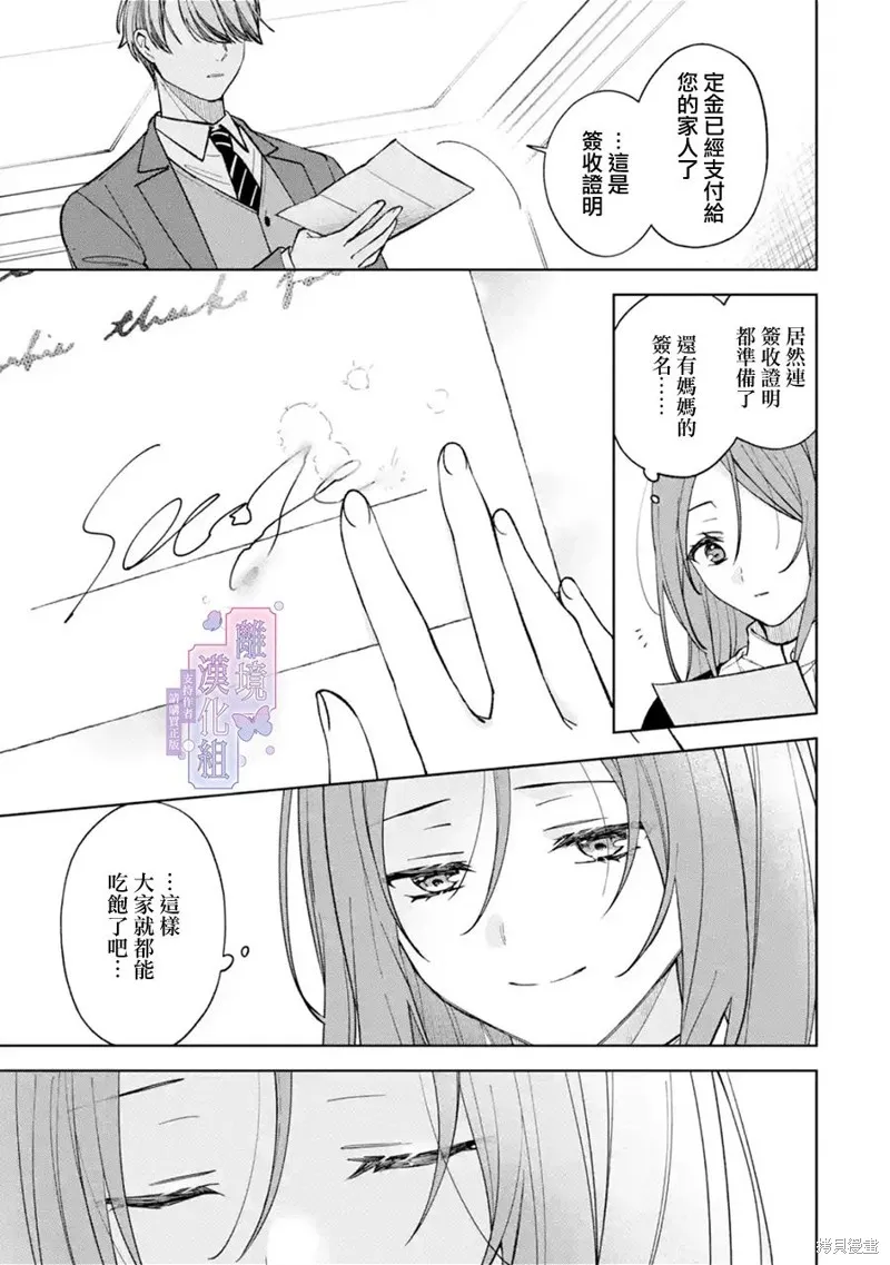 奥莉维亚小姐被爱上时就会死去,第02話,第5张