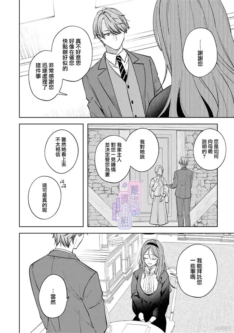 奥莉维亚小姐被爱上时就会死去,第02話,第6张