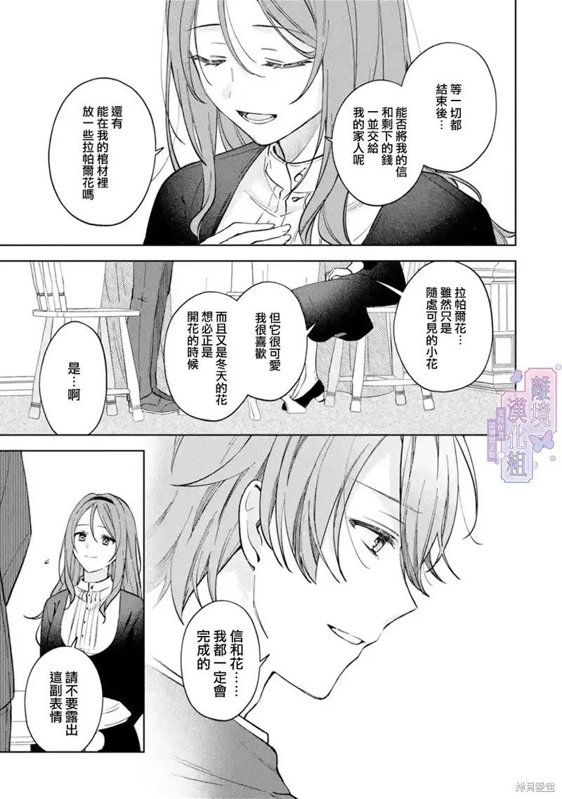 奥莉维亚小姐被爱上时就会死去,第02話,第7张