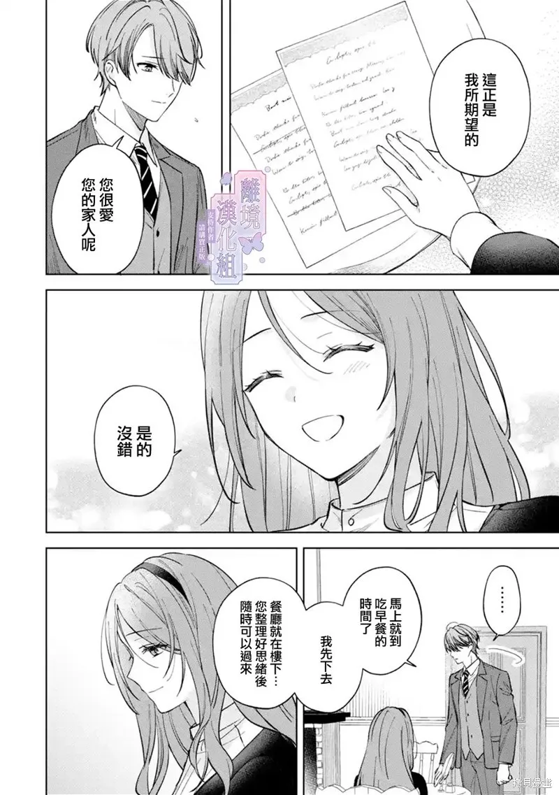 奥莉维亚小姐被爱上时就会死去,第02話,第8张