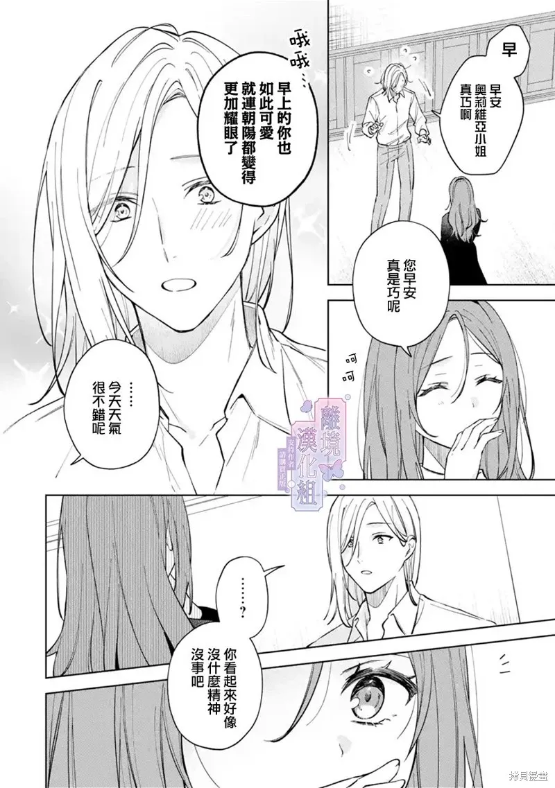 奥莉维亚小姐被爱上时就会死去,第02話,第9张
