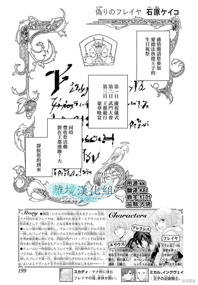 虚幻的芙蕾雅,第34话,第1张