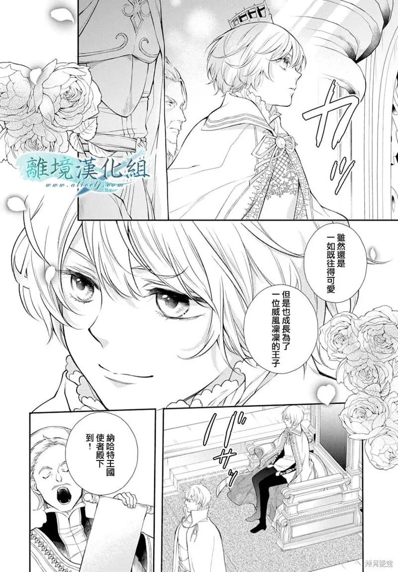 虚幻的芙蕾雅,第34话,第12张