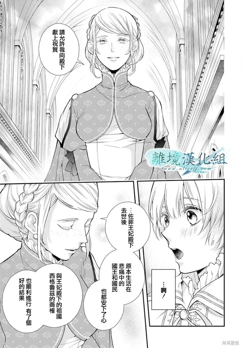 虚幻的芙蕾雅,第34话,第13张