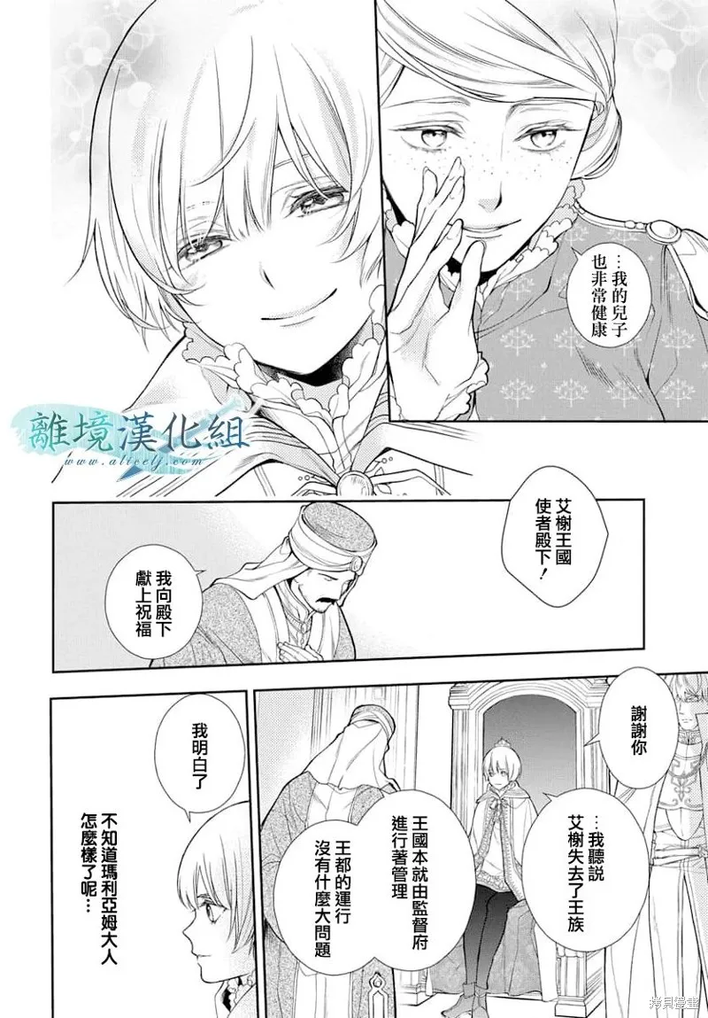 虚幻的芙蕾雅,第34话,第14张