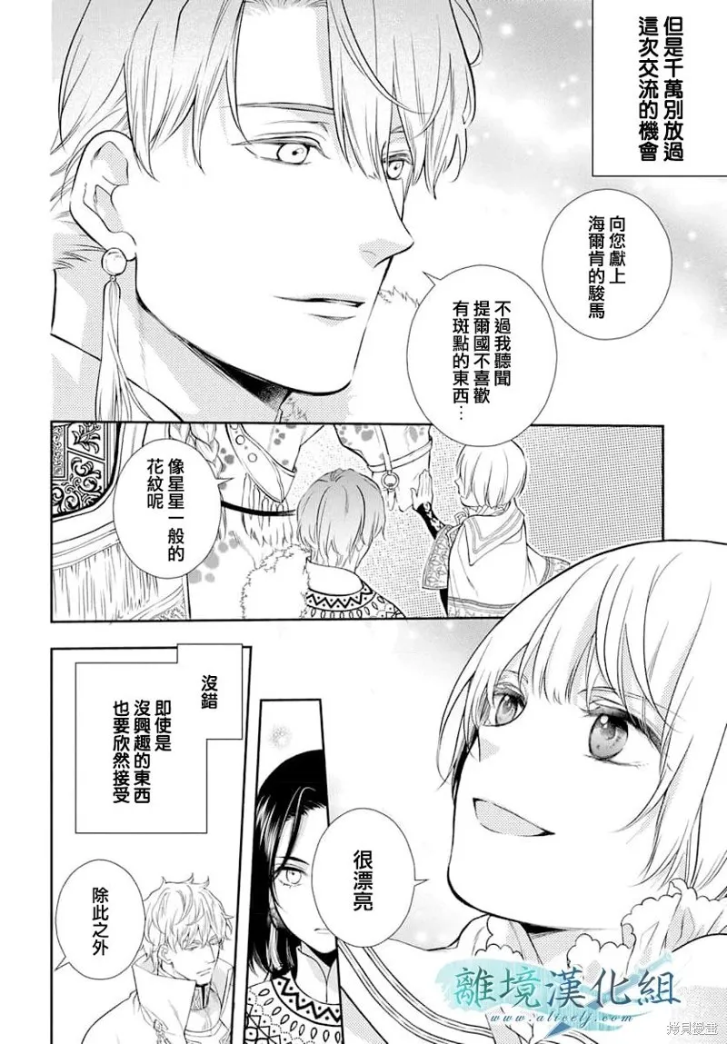 虚幻的芙蕾雅,第34话,第16张