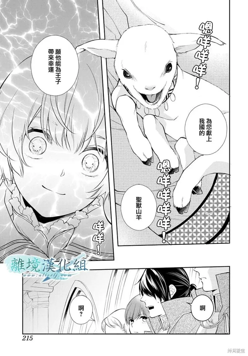 虚幻的芙蕾雅,第34话,第17张