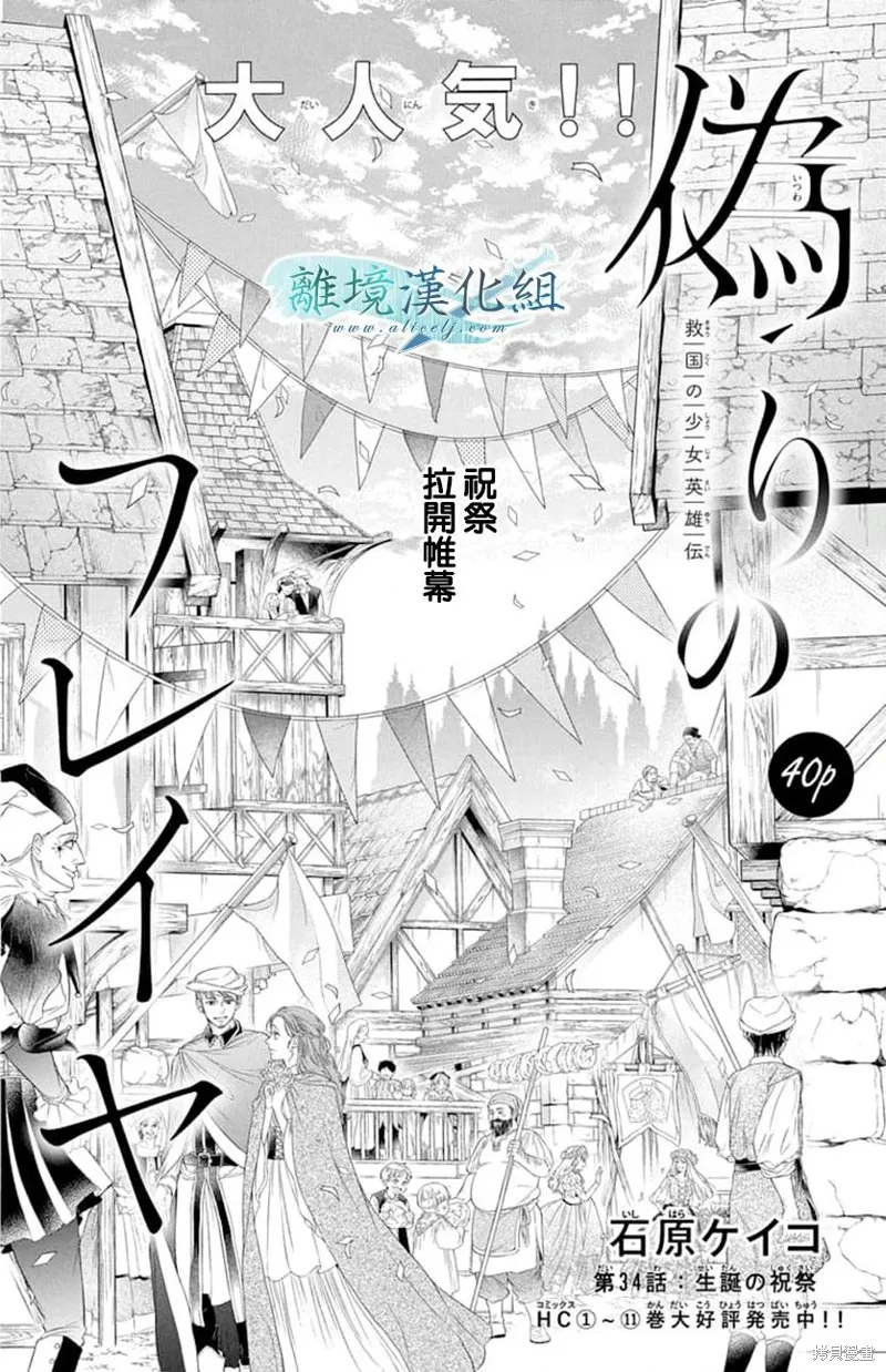 虚幻的芙蕾雅,第34话,第2张