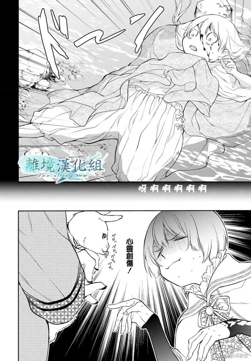 虚幻的芙蕾雅,第34话,第20张