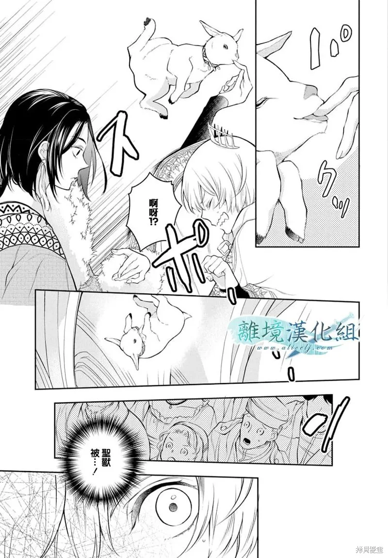 虚幻的芙蕾雅,第34话,第21张