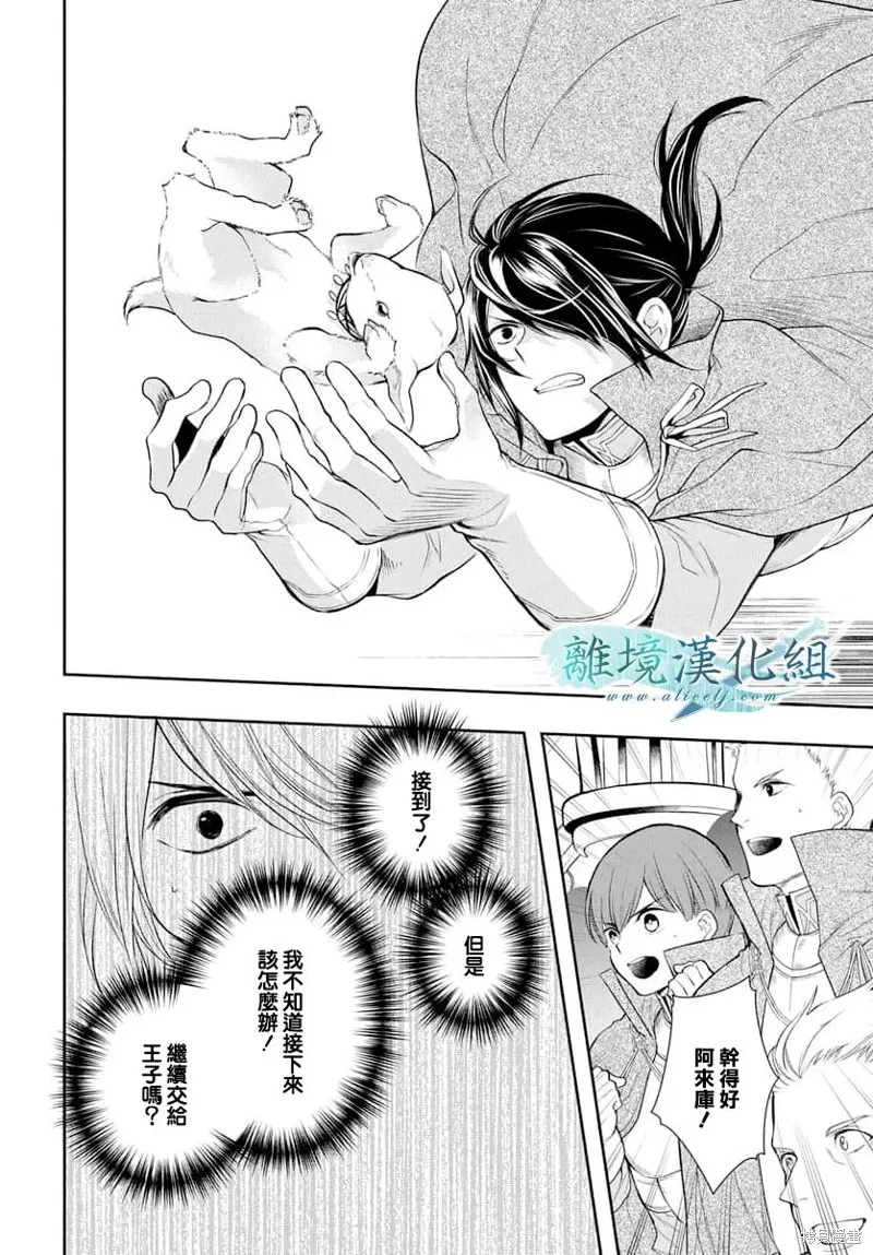 虚幻的芙蕾雅,第34话,第22张
