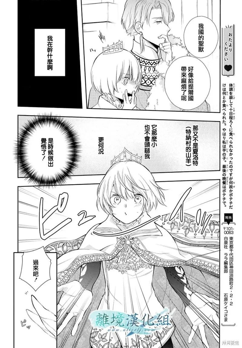 虚幻的芙蕾雅,第34话,第24张