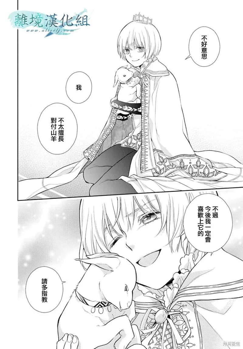 虚幻的芙蕾雅,第34话,第26张