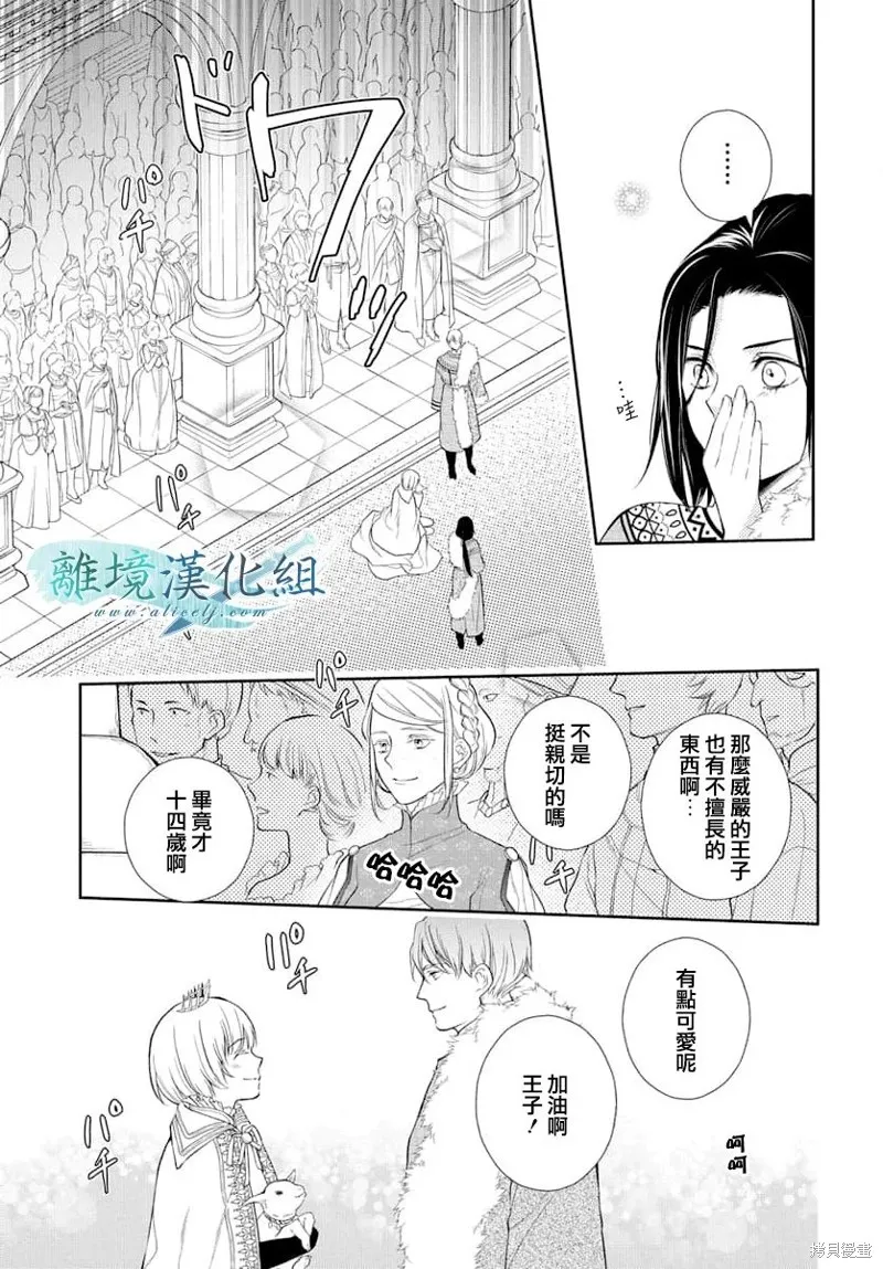 虚幻的芙蕾雅,第34话,第27张