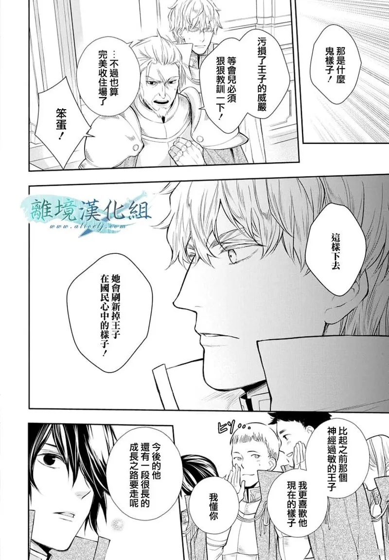 虚幻的芙蕾雅,第34话,第28张