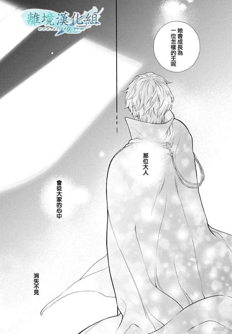 虚幻的芙蕾雅,第34话,第29张