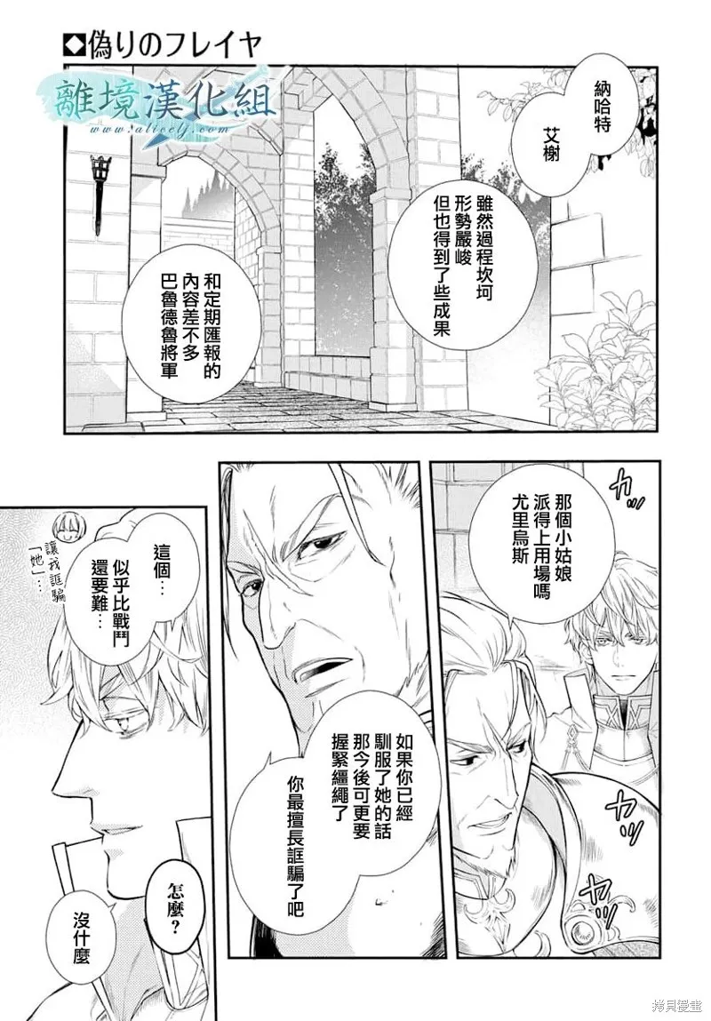 虚幻的芙蕾雅,第34话,第3张