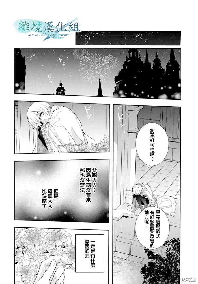 虚幻的芙蕾雅,第34话,第30张